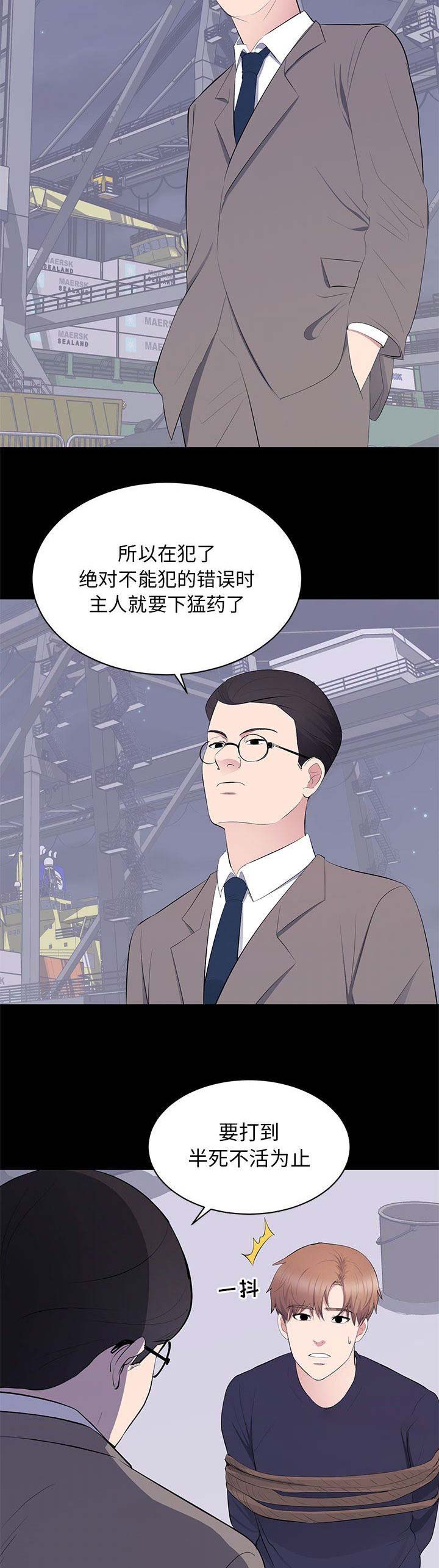 《上流的社会》第36话 第5页