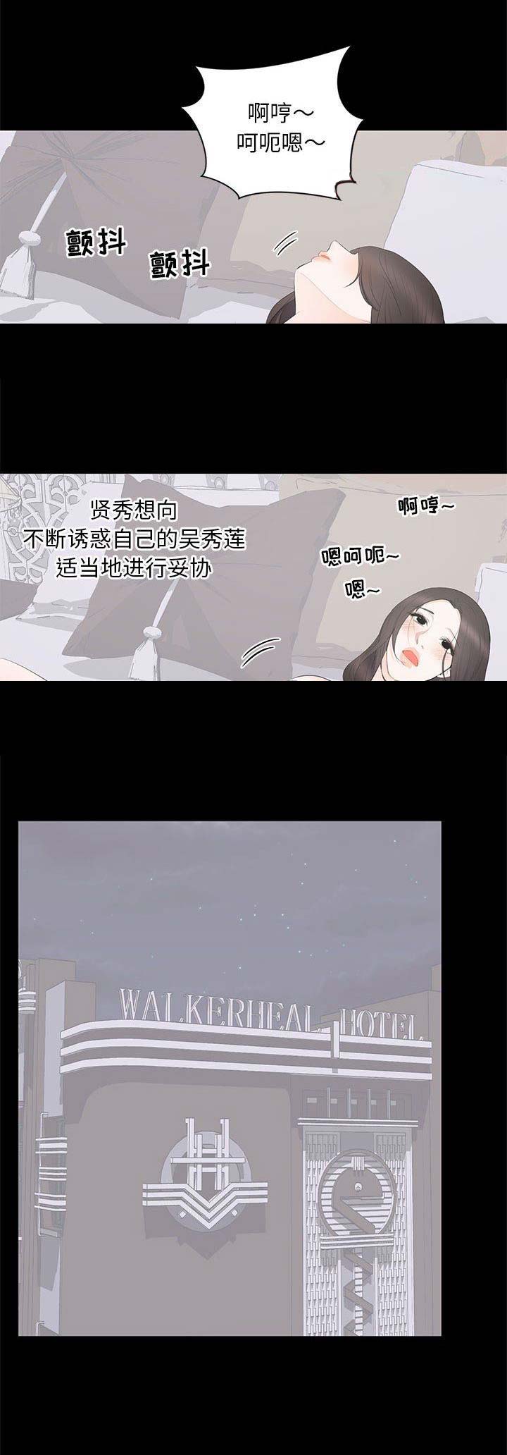 《上流的社会》第34话 第13页