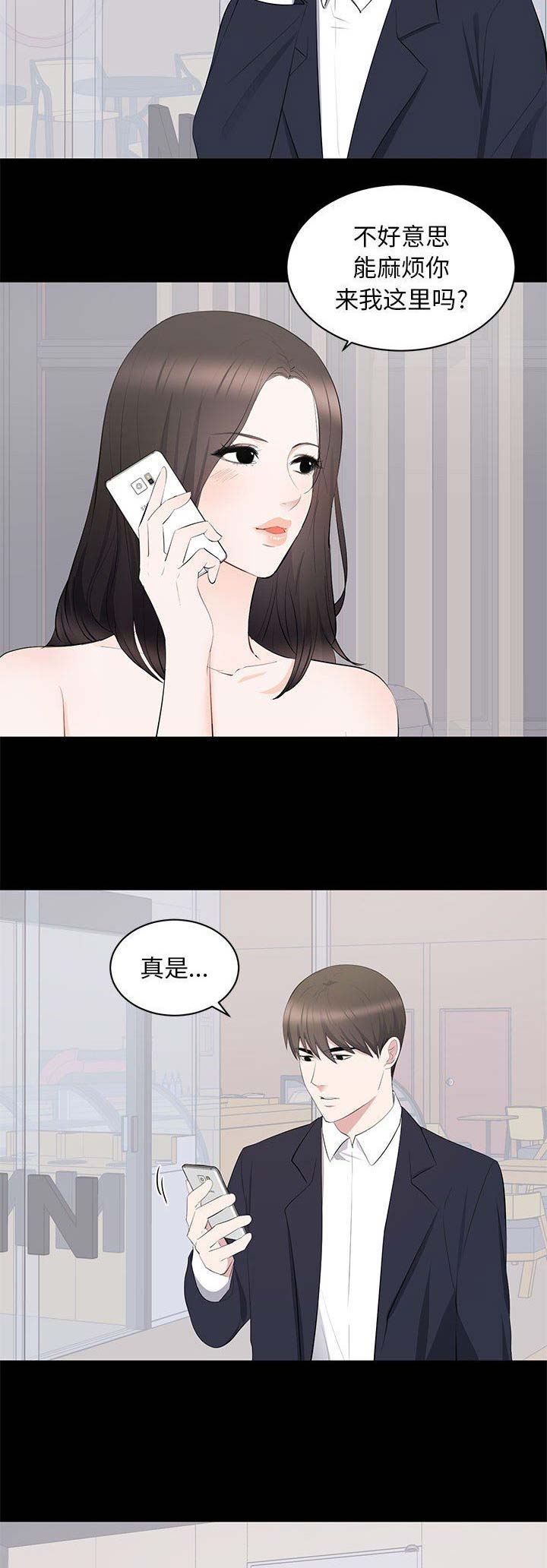《上流的社会》第34话 第3页