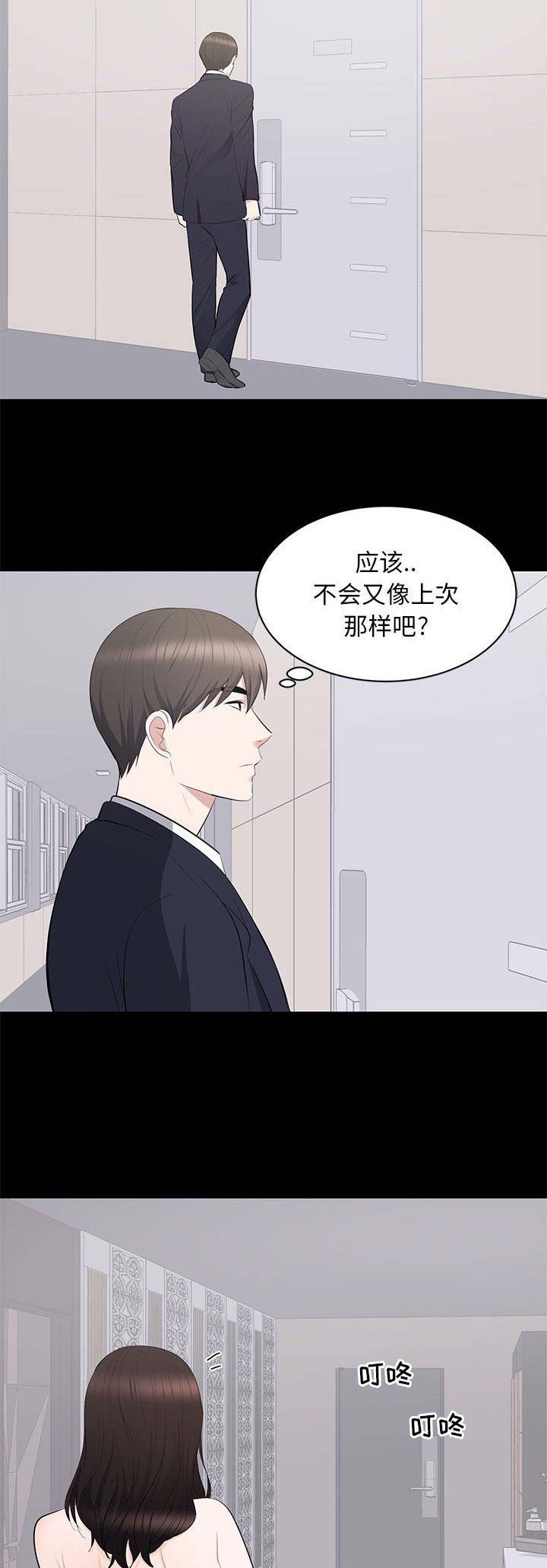 《上流的社会》第34话 第4页
