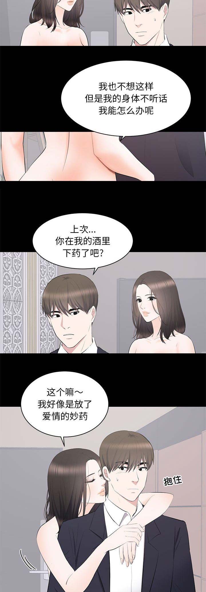 《上流的社会》第34话 第7页