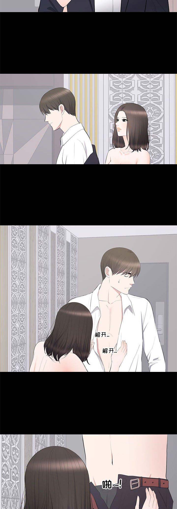 《上流的社会》第34话 第8页
