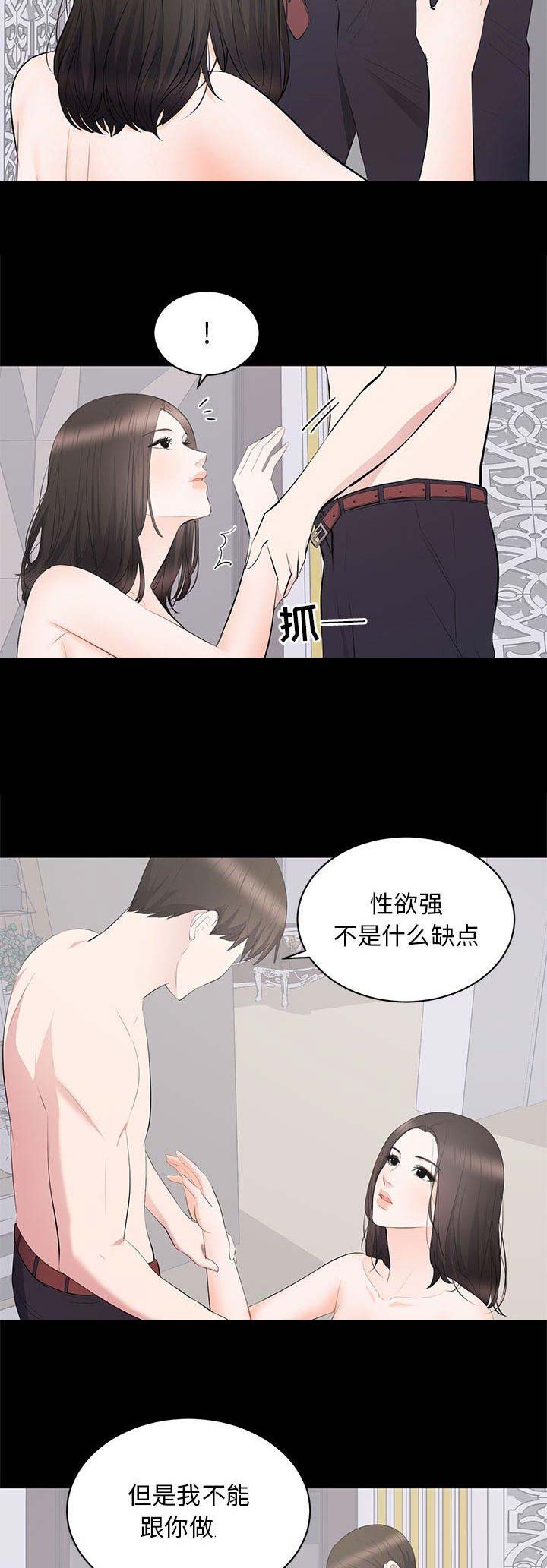《上流的社会》第34话 第9页