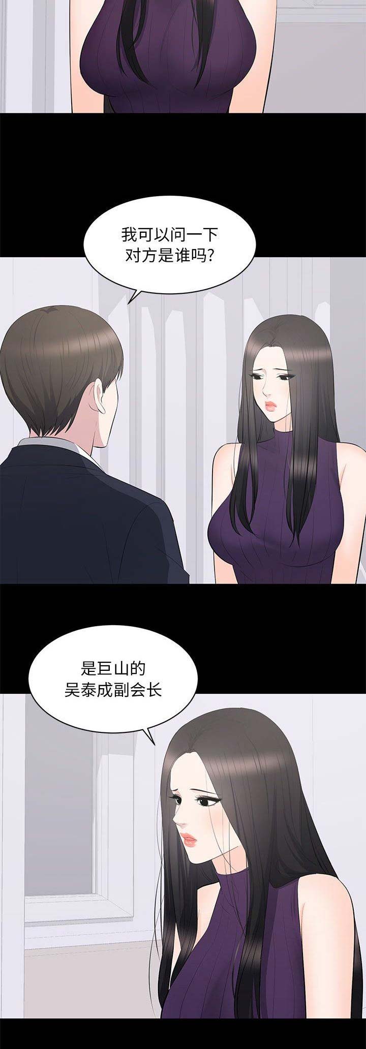 《上流的社会》第35话 第10页
