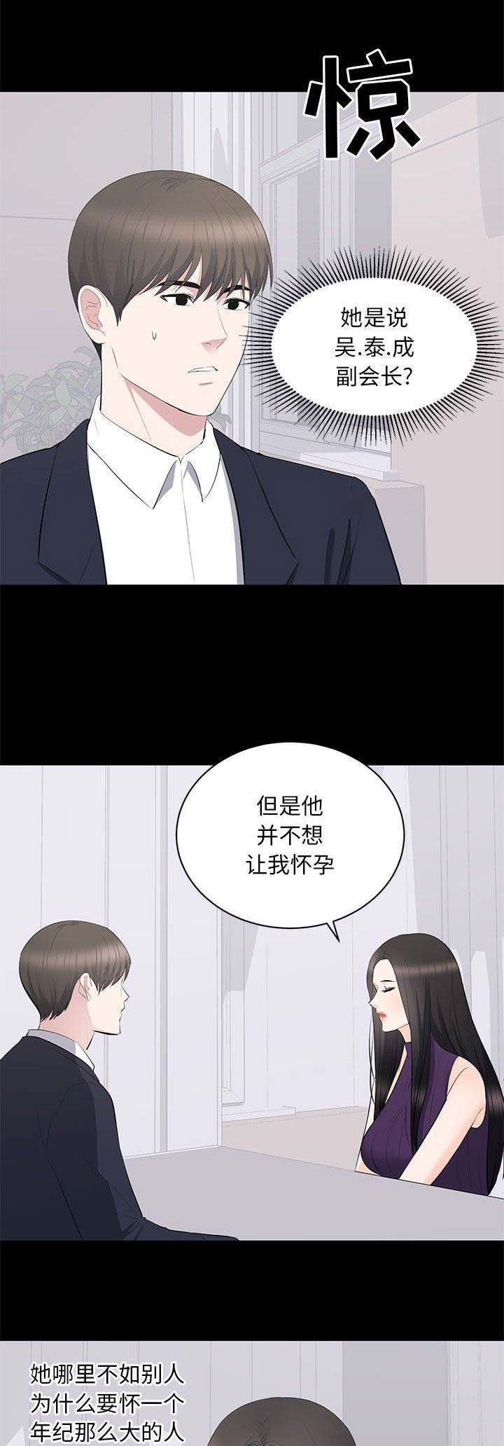 《上流的社会》第35话 第11页
