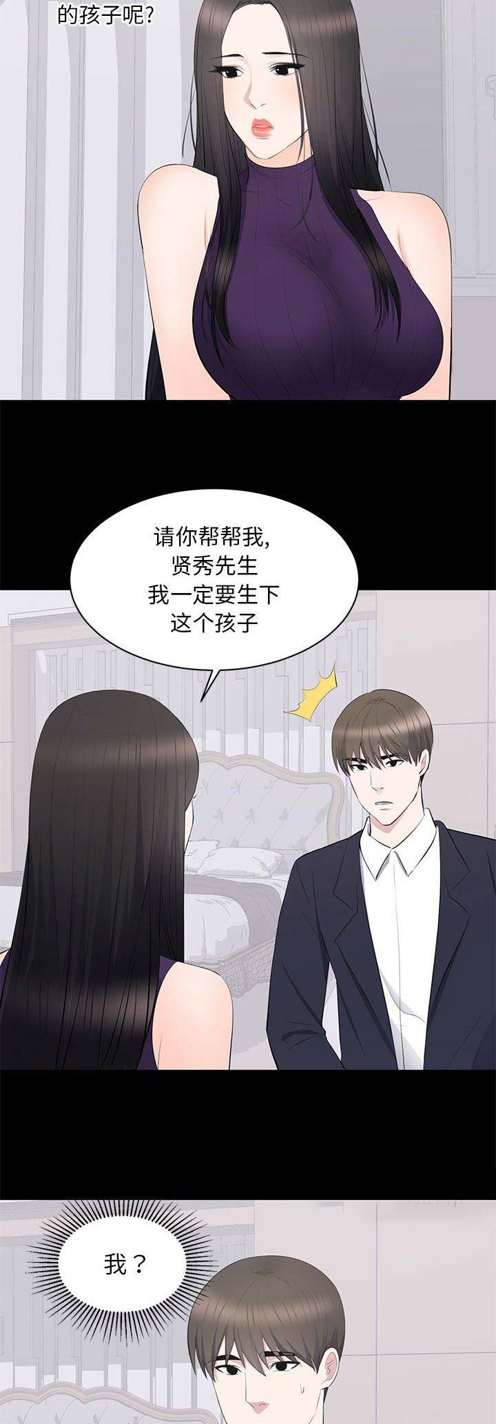 《上流的社会》第35话 第12页