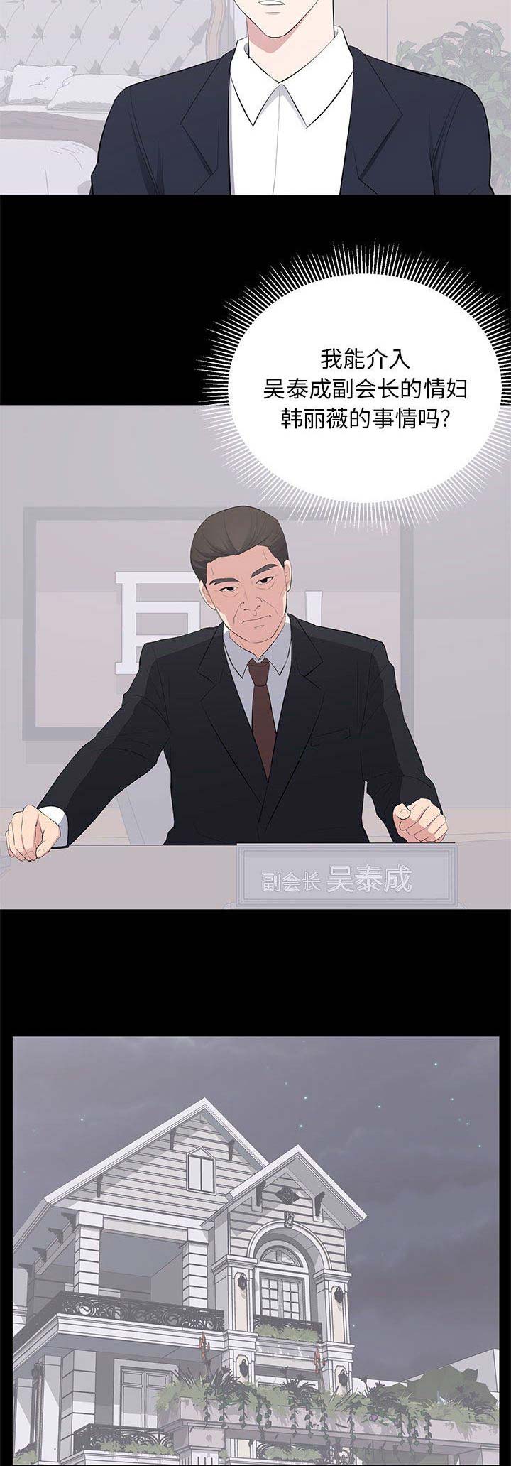 《上流的社会》第35话 第13页