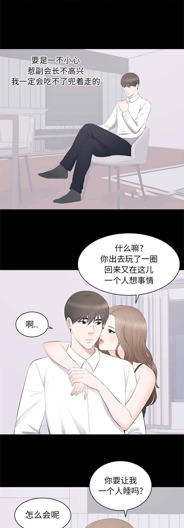《上流的社会》第35话 第14页