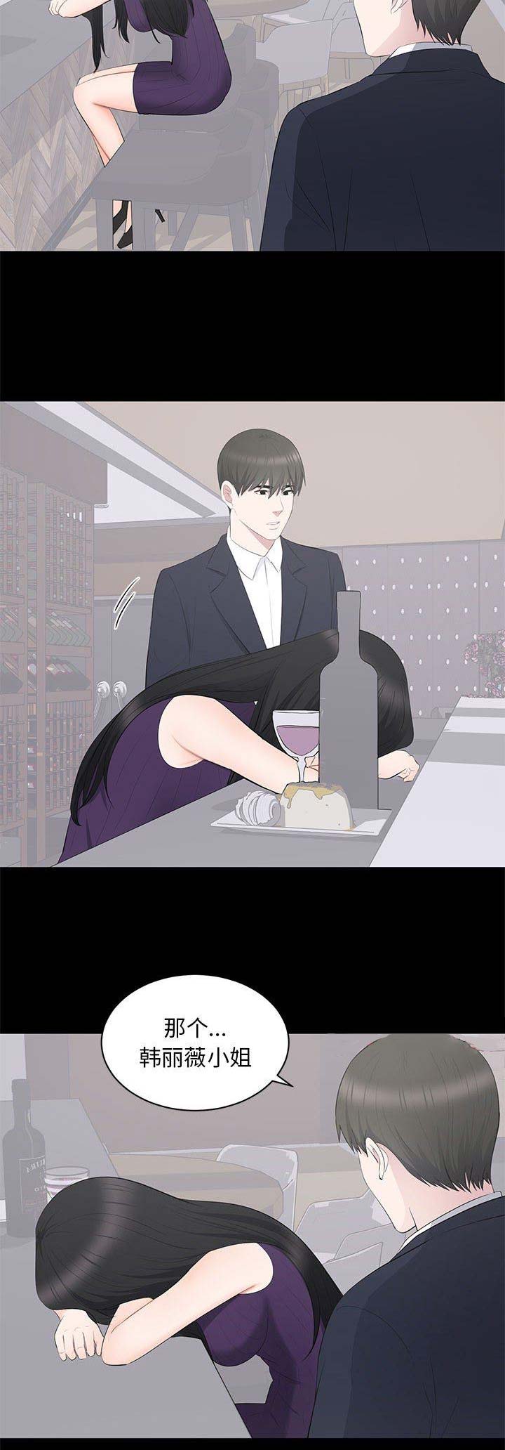 《上流的社会》第35话 第4页