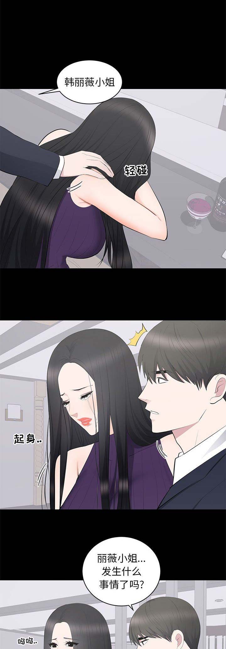 《上流的社会》第35话 第5页