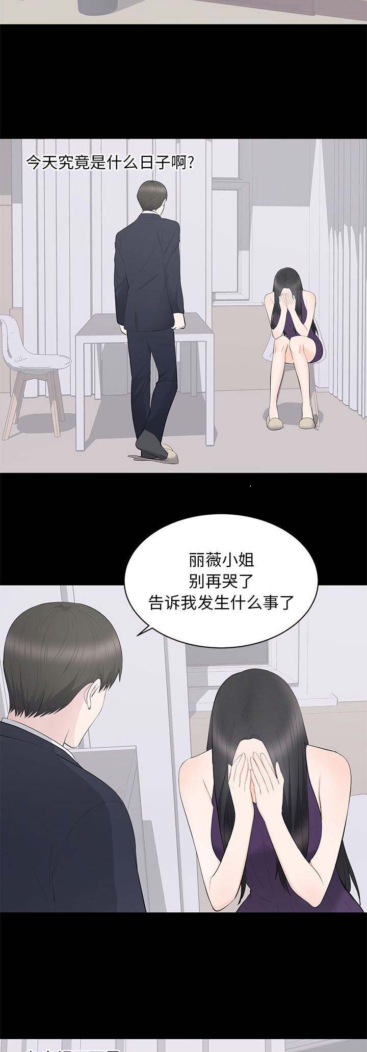 《上流的社会》第35话 第7页
