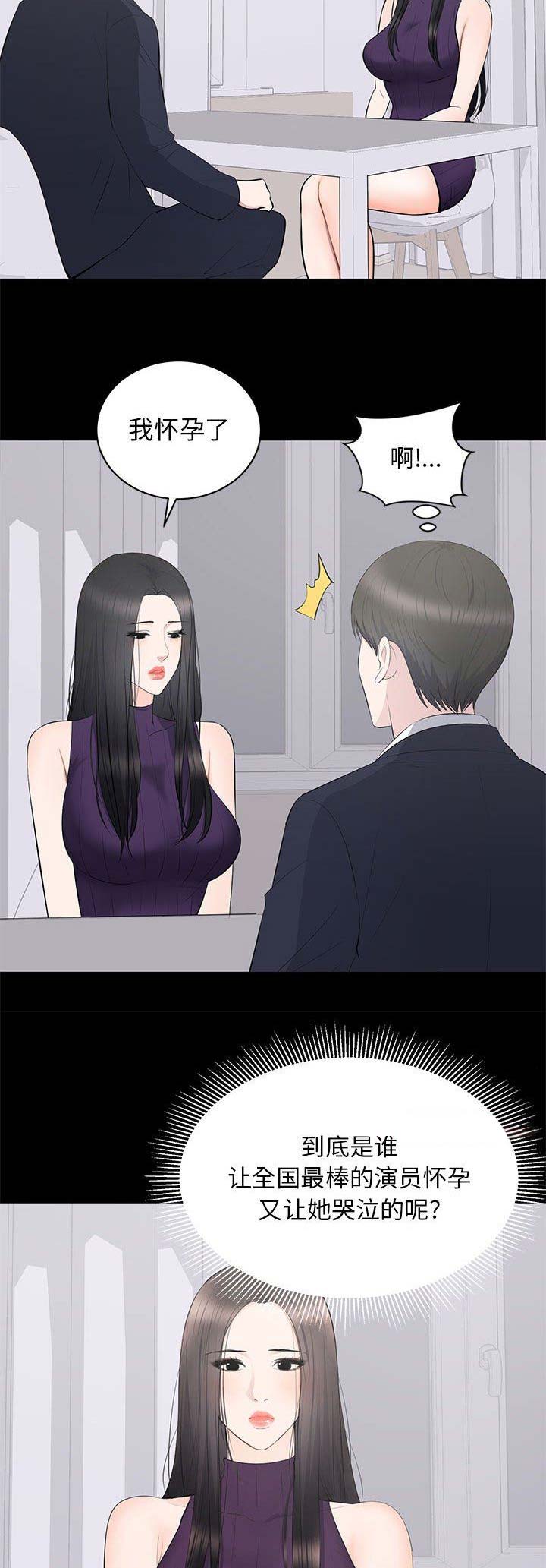 《上流的社会》第35话 第9页