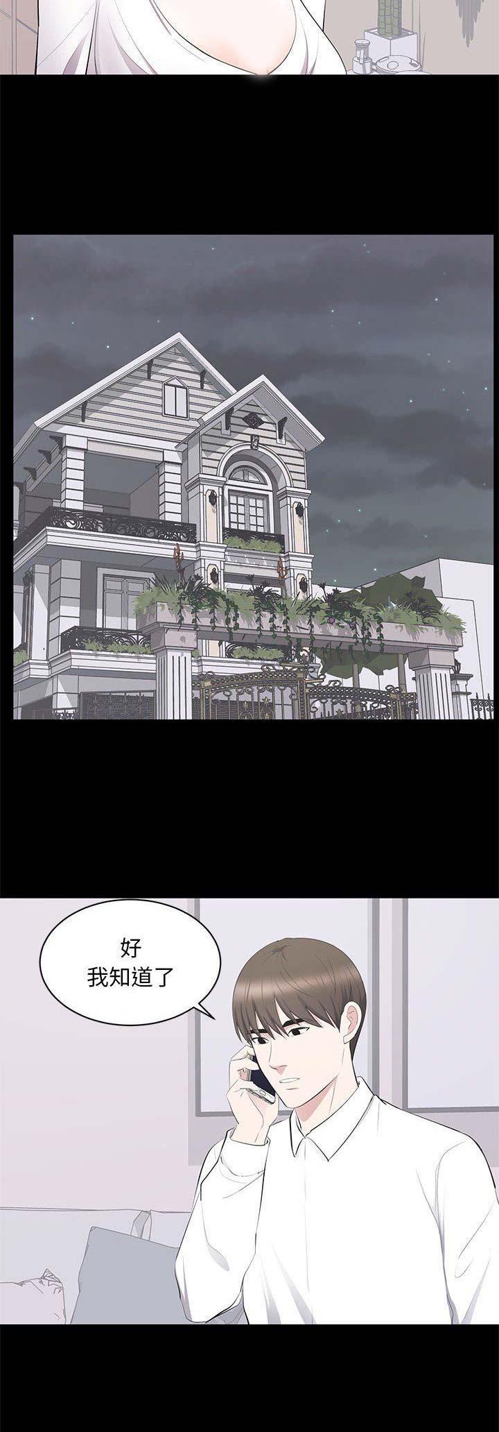 《上流的社会》第33话 第13页