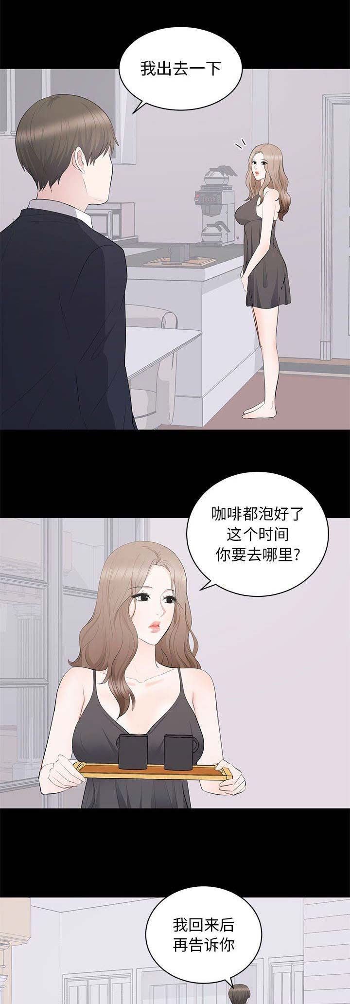 《上流的社会》第33话 第14页