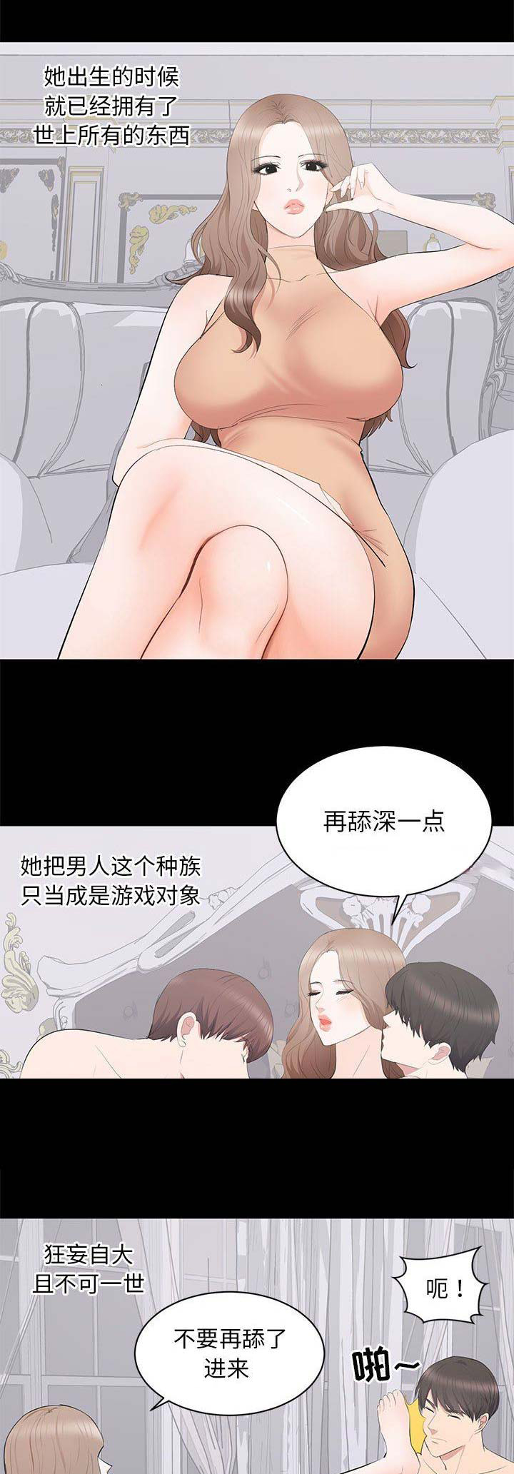 《上流的社会》第33话 第2页