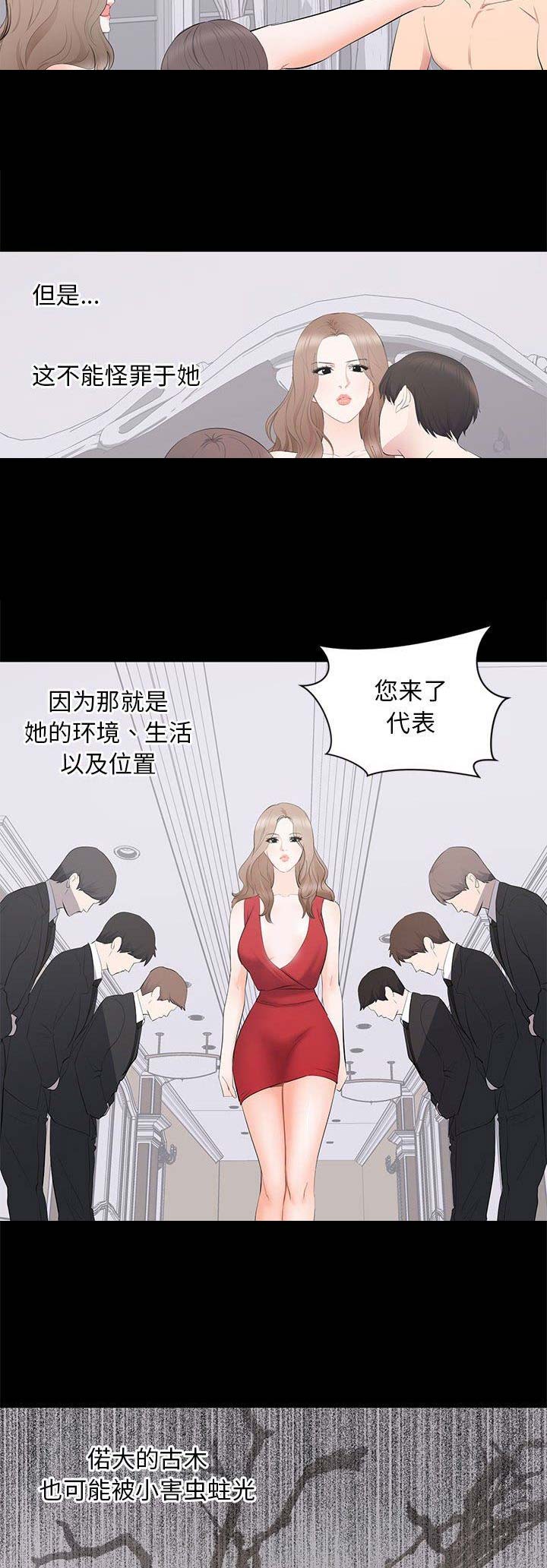 《上流的社会》第33话 第3页