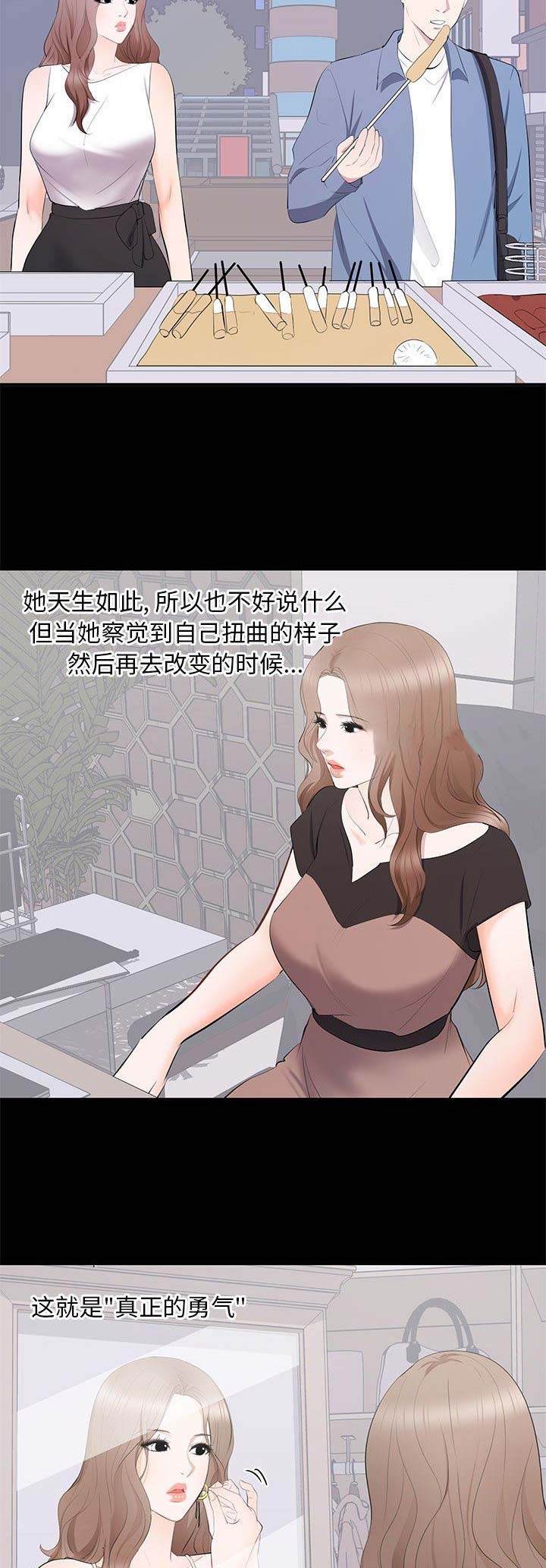 《上流的社会》第33话 第5页