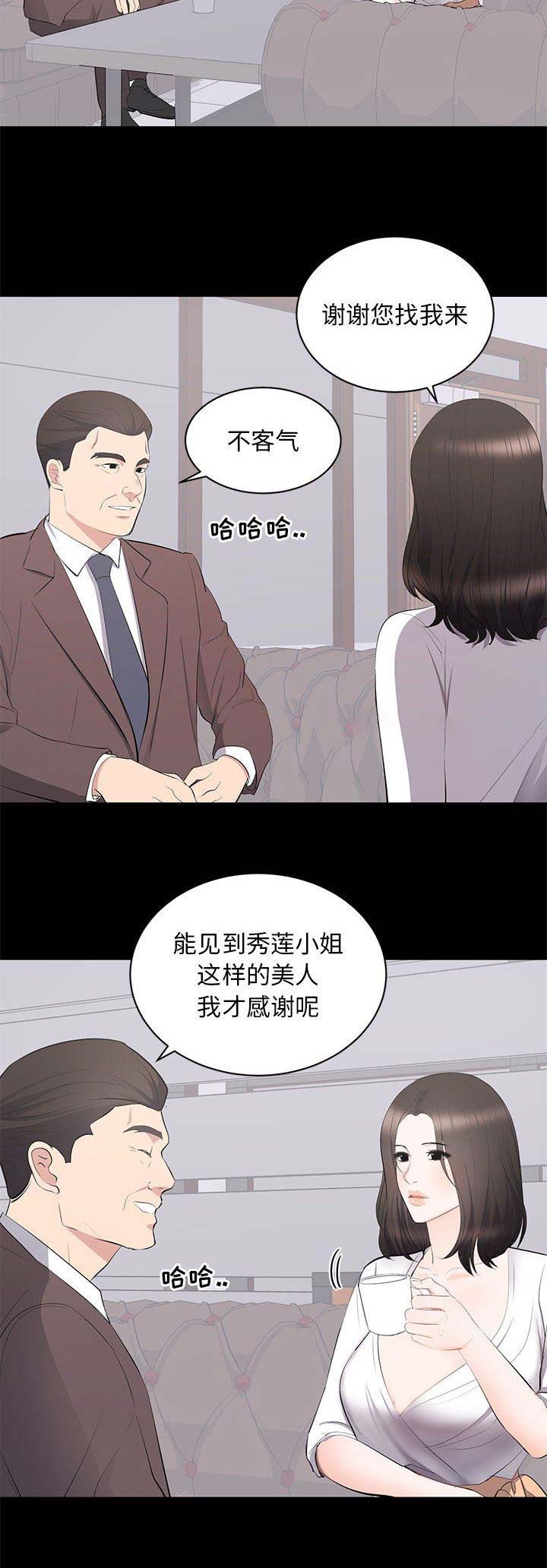《上流的社会》第33话 第8页