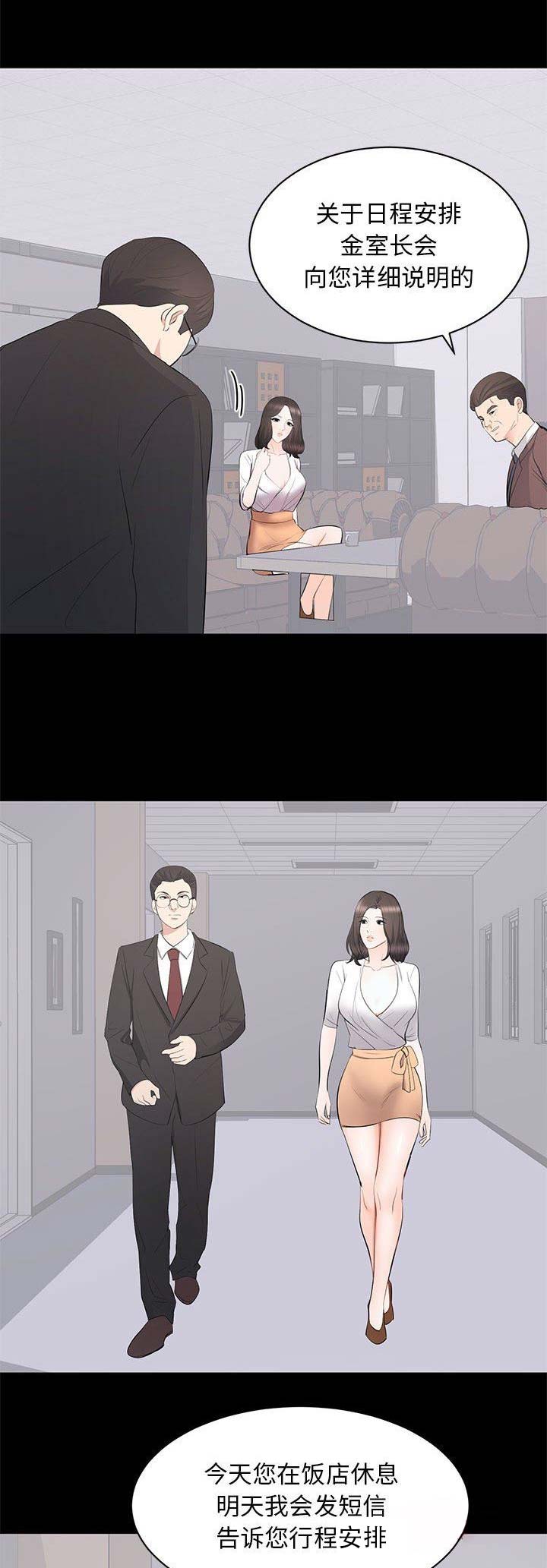 《上流的社会》第33话 第9页