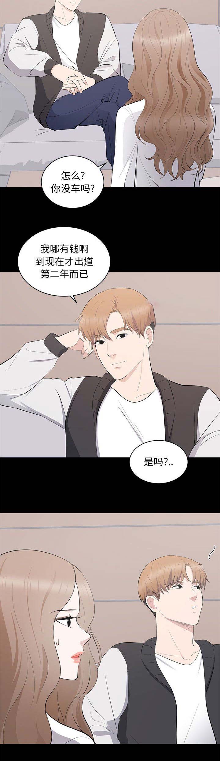 《上流的社会》第30话 第10页