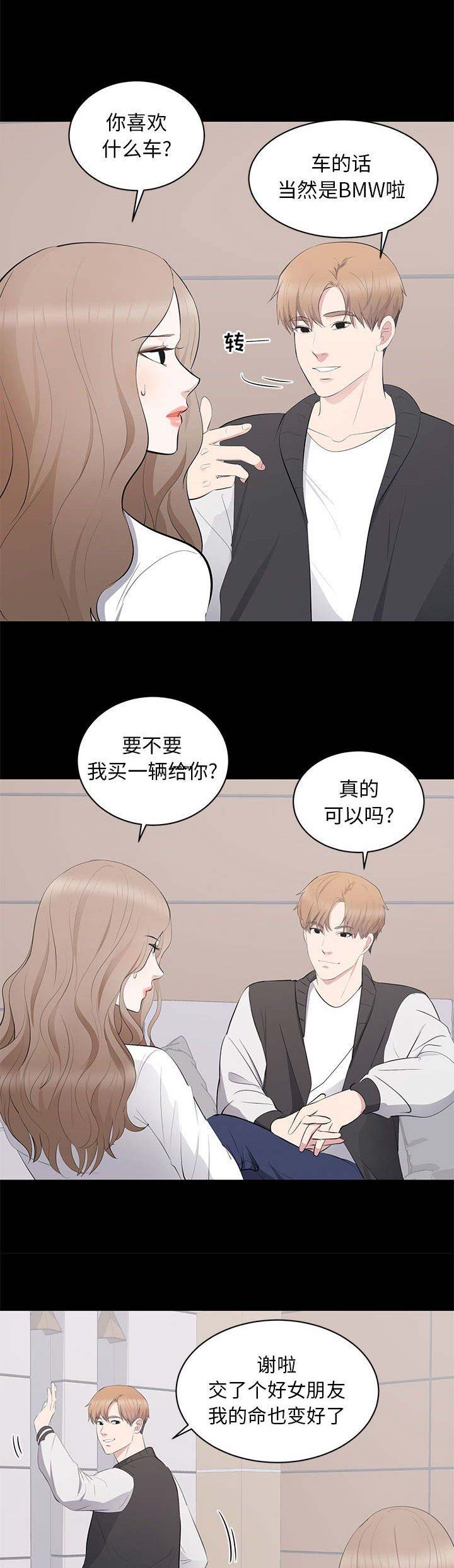 《上流的社会》第30话 第11页