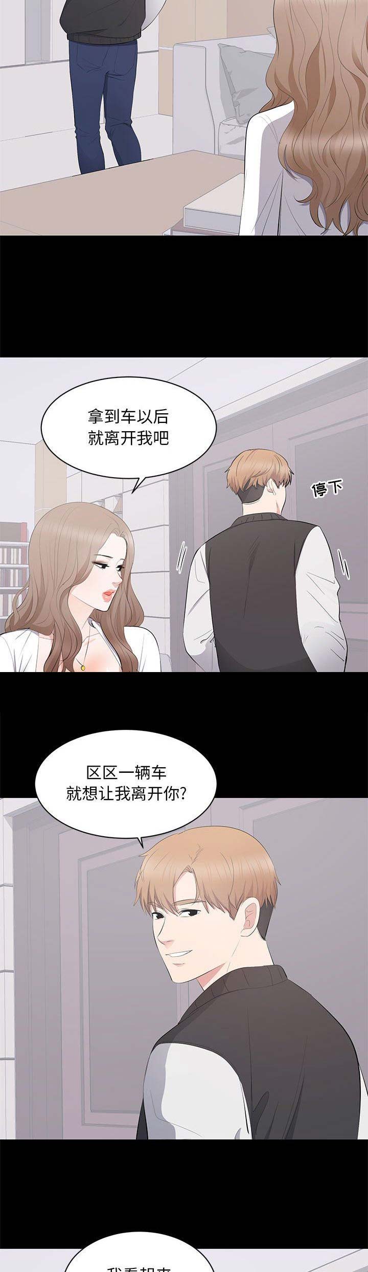 《上流的社会》第30话 第12页