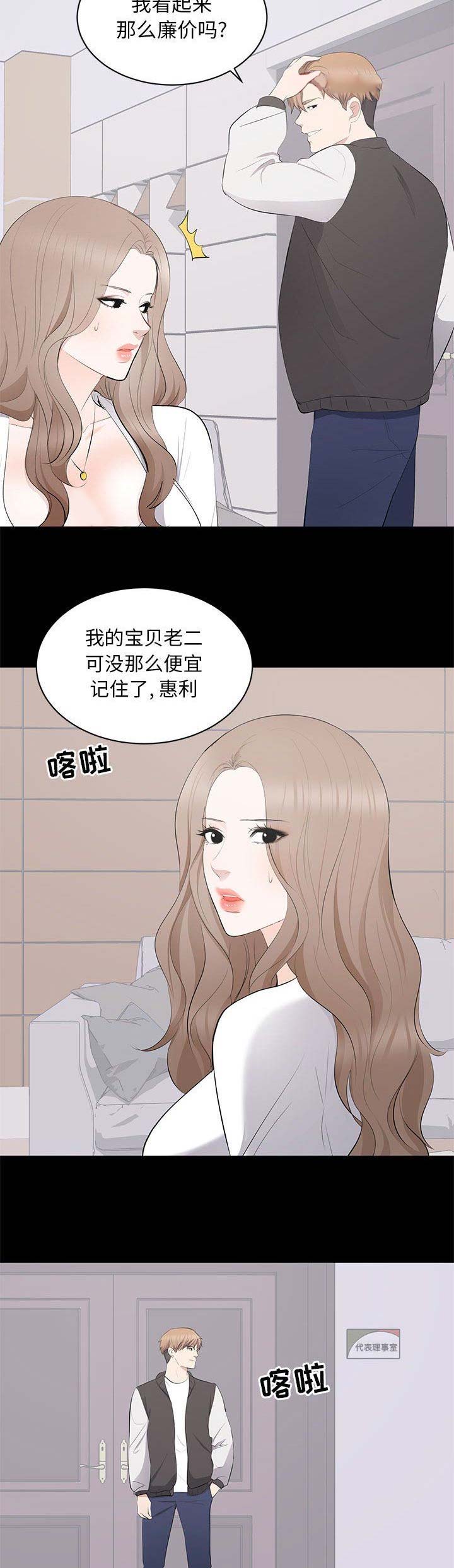 《上流的社会》第30话 第13页