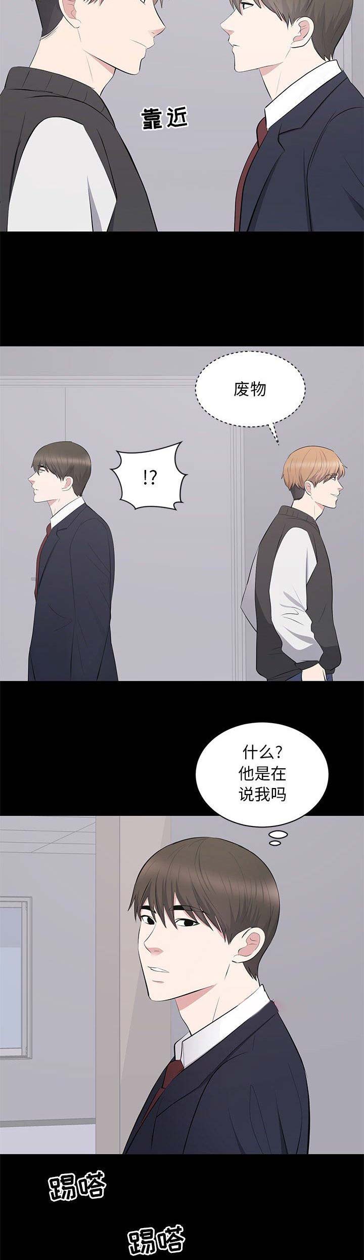 《上流的社会》第30话 第15页