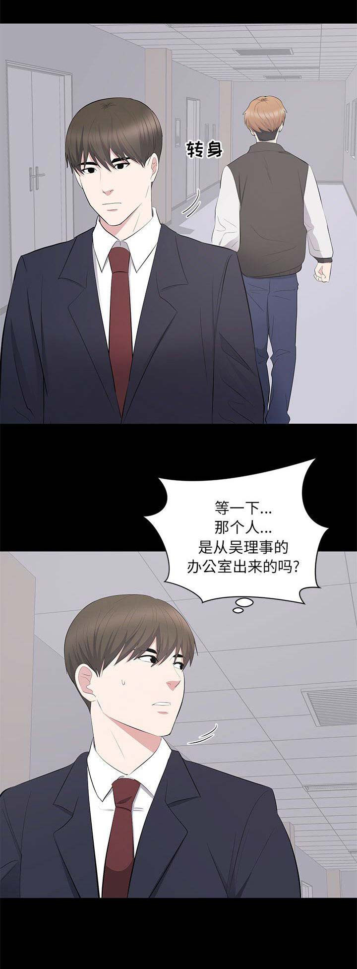《上流的社会》第30话 第16页