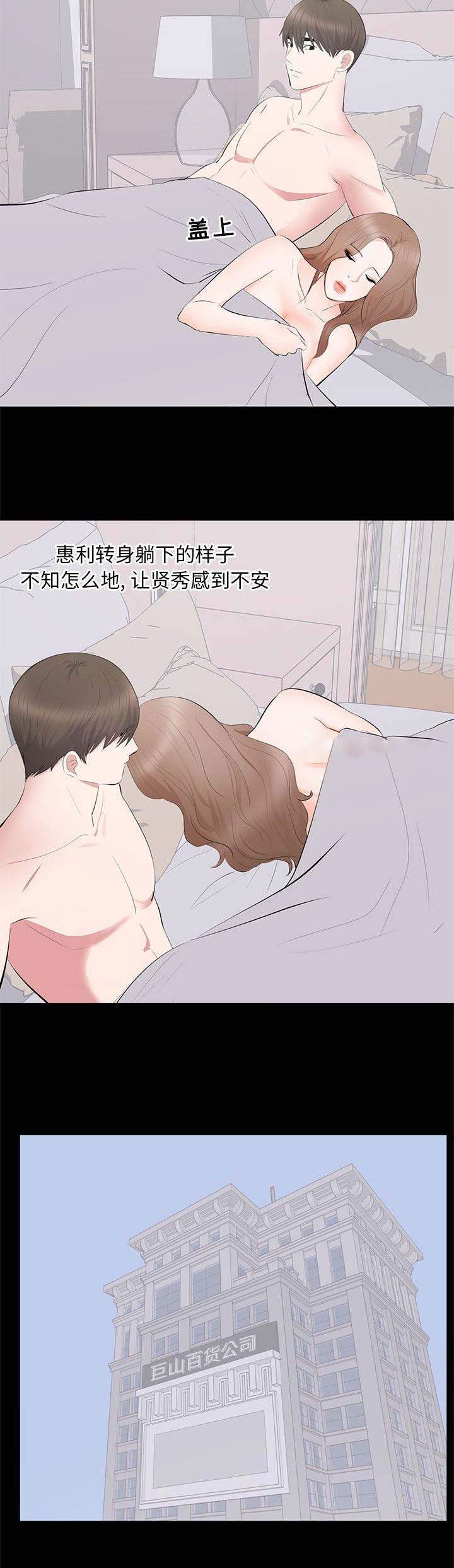 《上流的社会》第30话 第3页