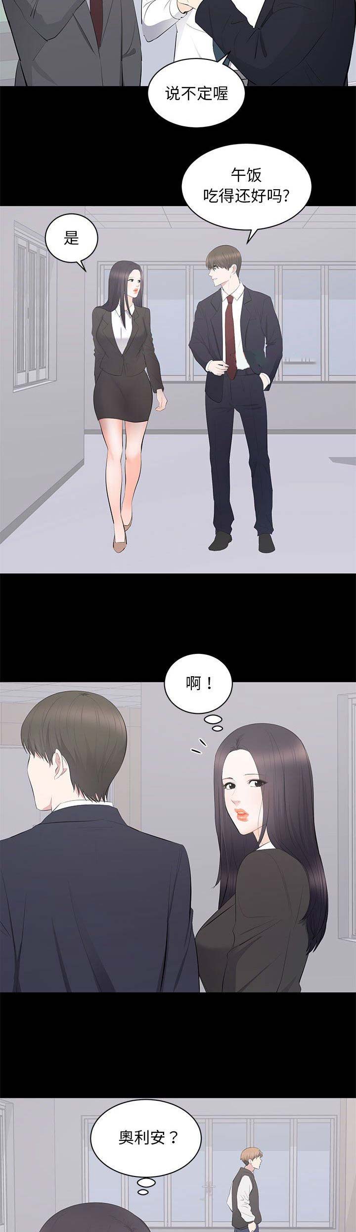 《上流的社会》第30话 第6页