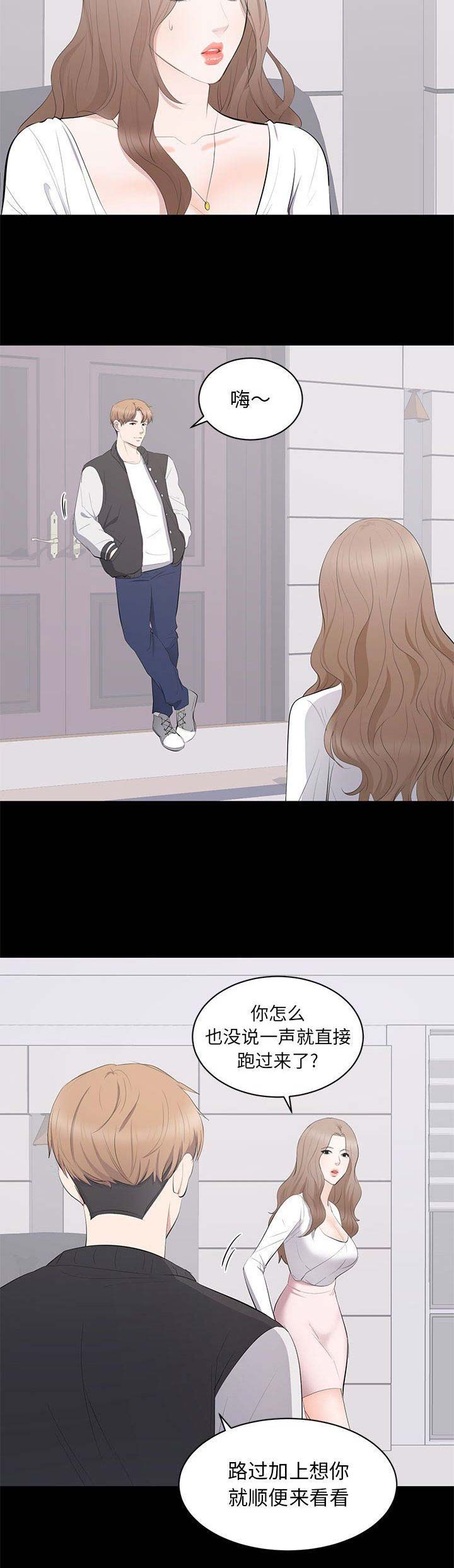 《上流的社会》第30话 第8页