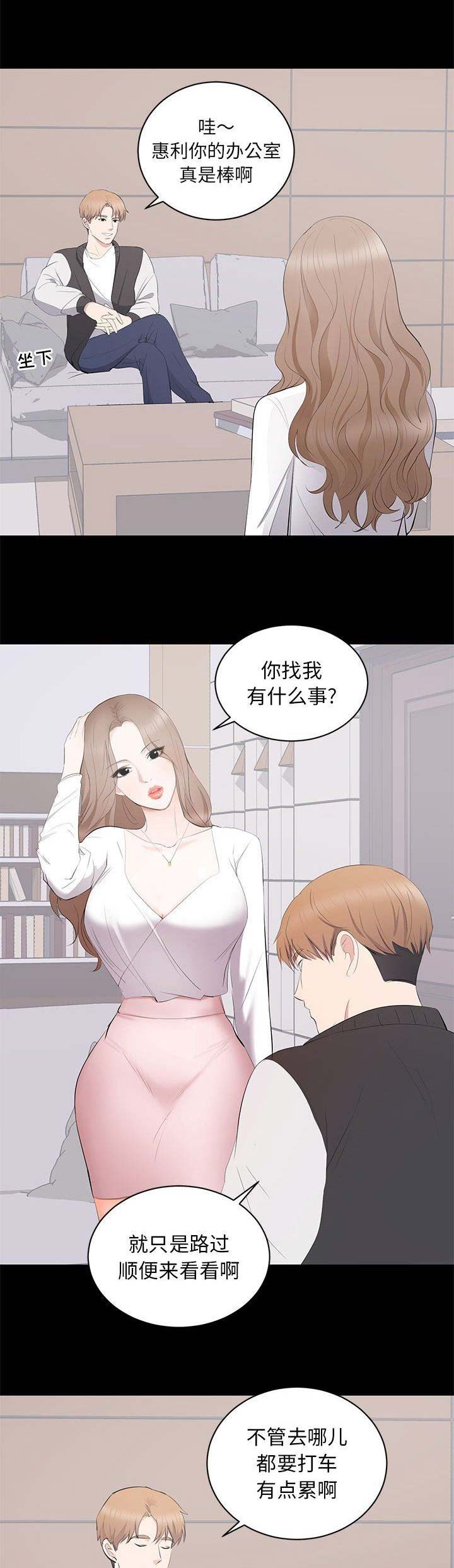 《上流的社会》第30话 第9页
