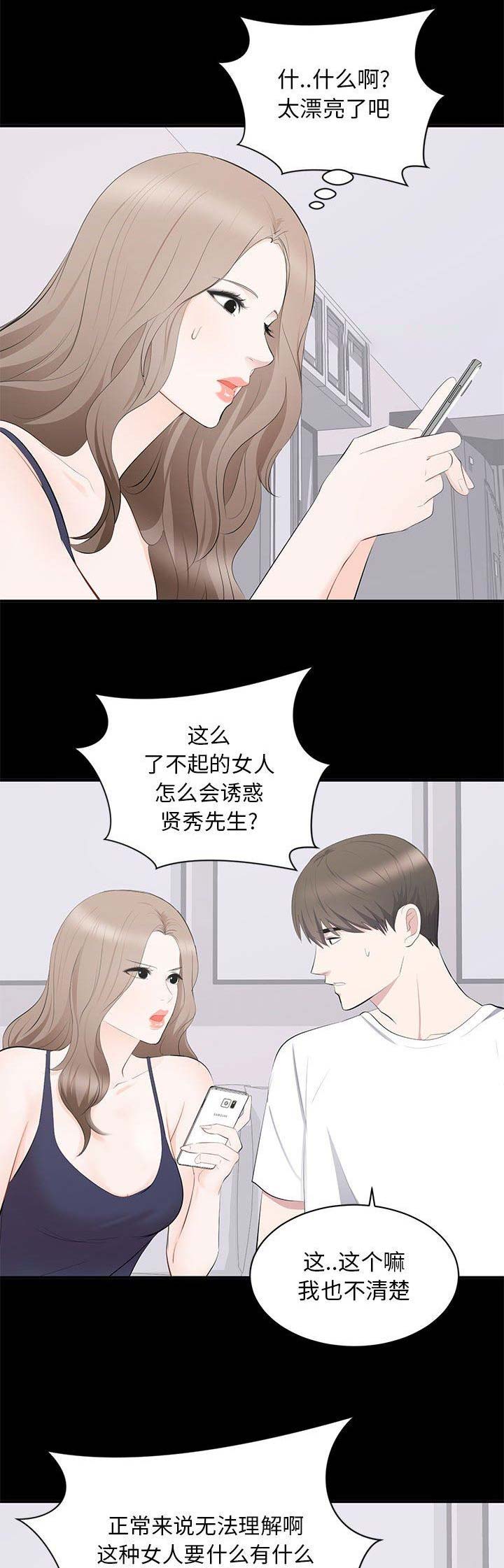 《上流的社会》第32话 第11页