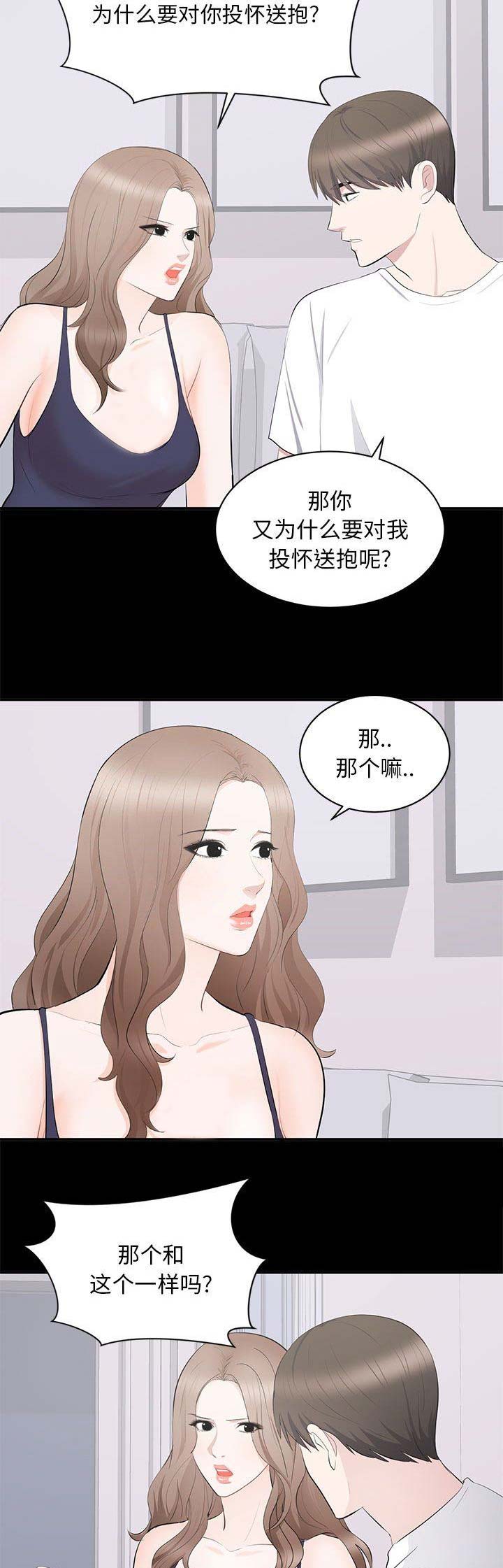 《上流的社会》第32话 第12页