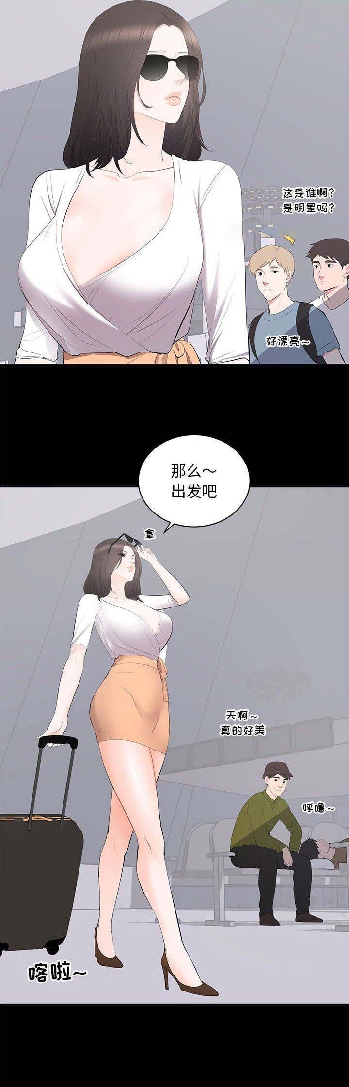 《上流的社会》第32话 第14页