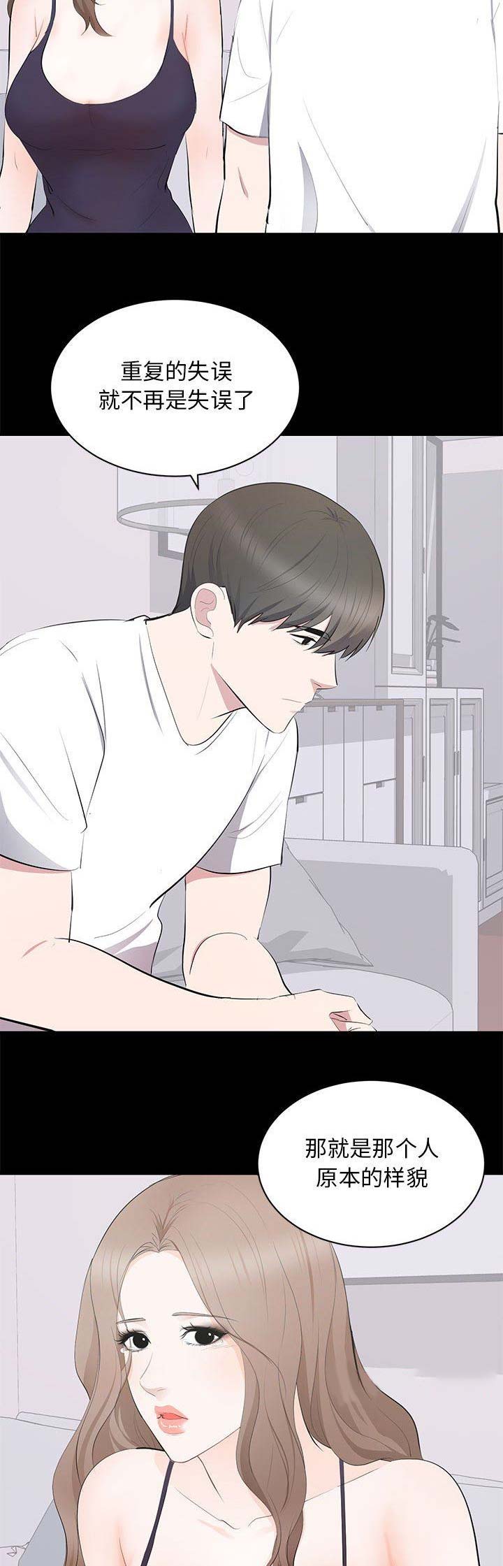 《上流的社会》第32话 第3页