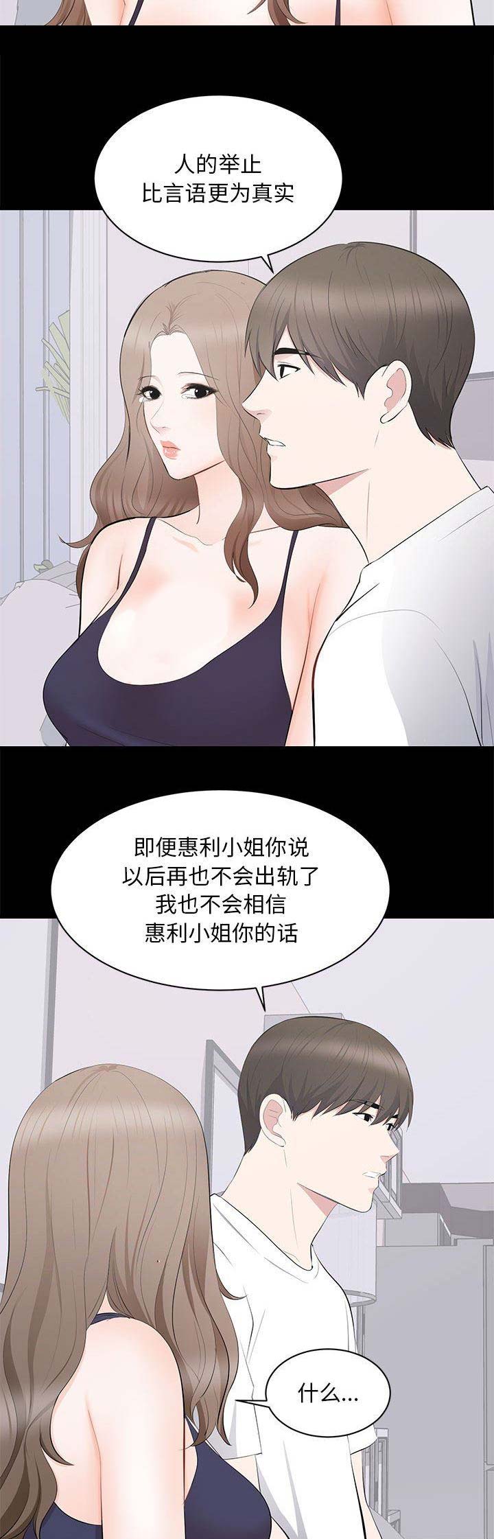 《上流的社会》第32话 第4页