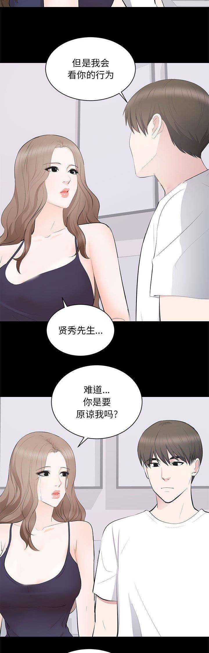 《上流的社会》第32话 第5页