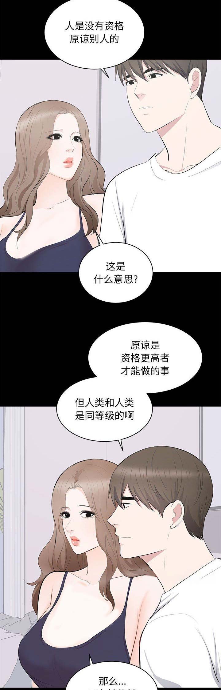《上流的社会》第32话 第6页