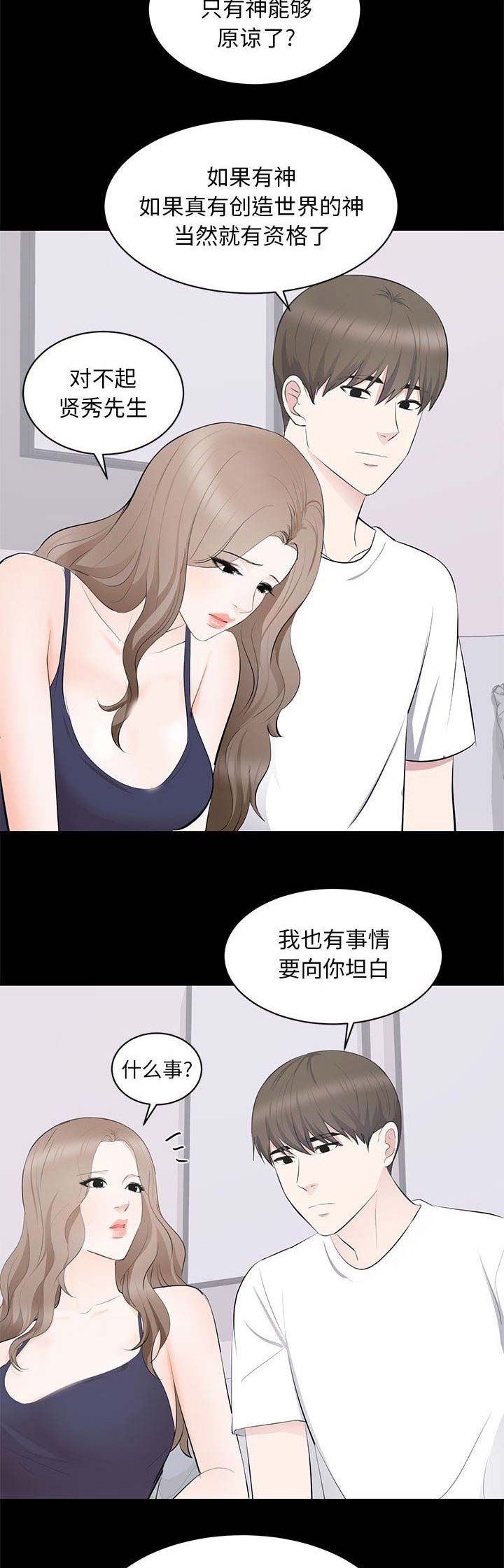 《上流的社会》第32话 第7页