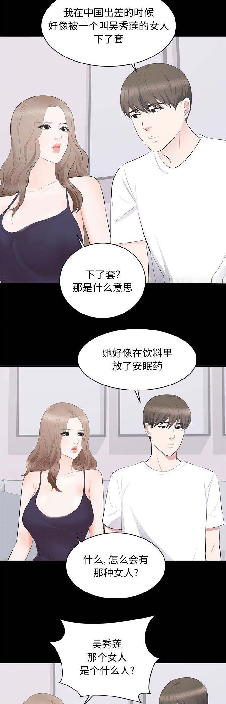《上流的社会》第32话 第8页