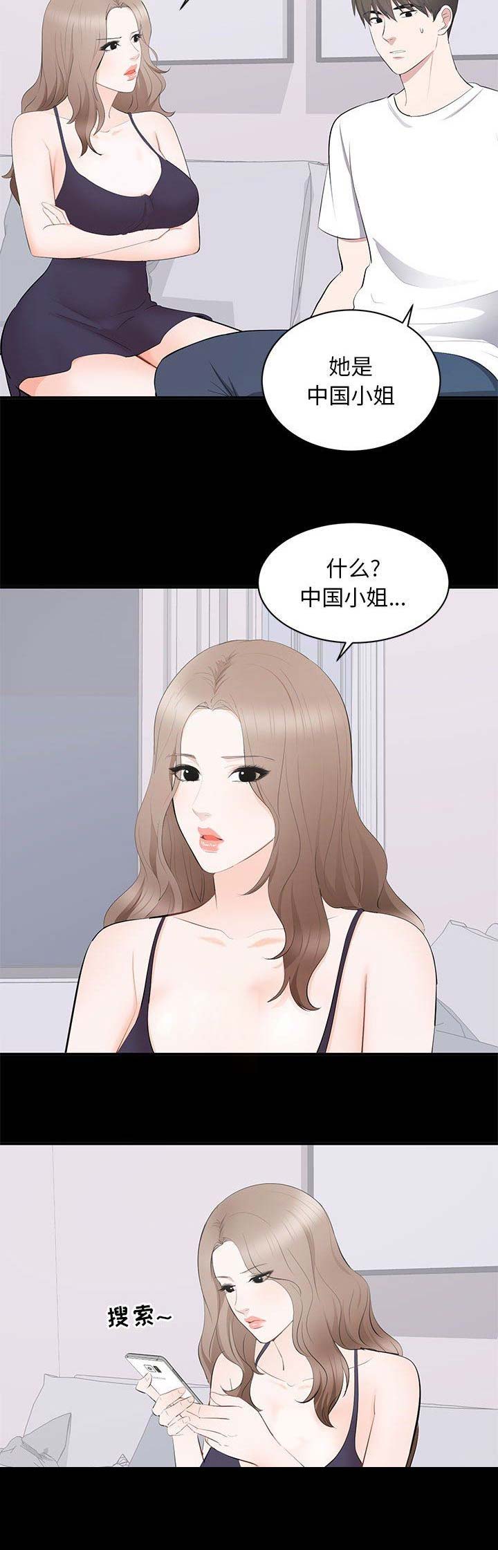 《上流的社会》第32话 第9页