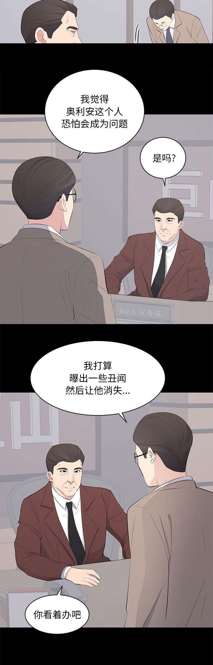 《上流的社会》第31话 第10页