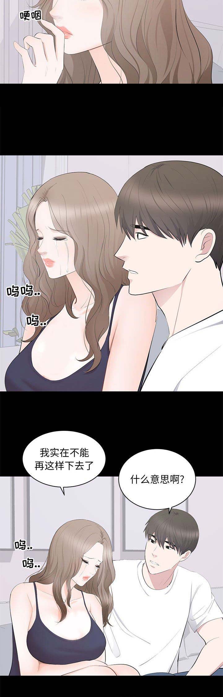 《上流的社会》第31话 第13页