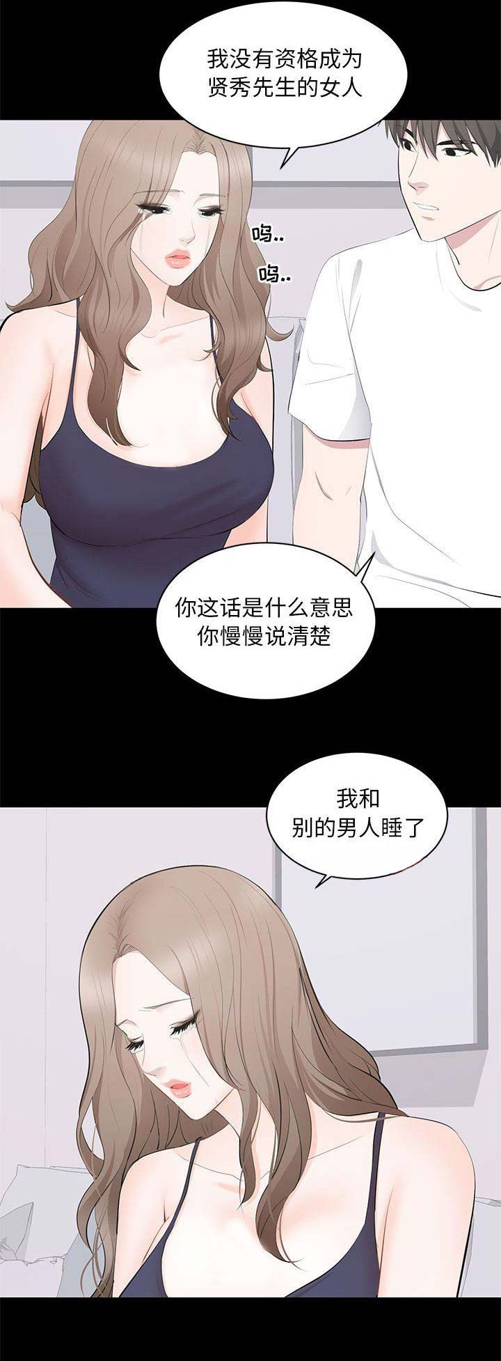 《上流的社会》第31话 第14页