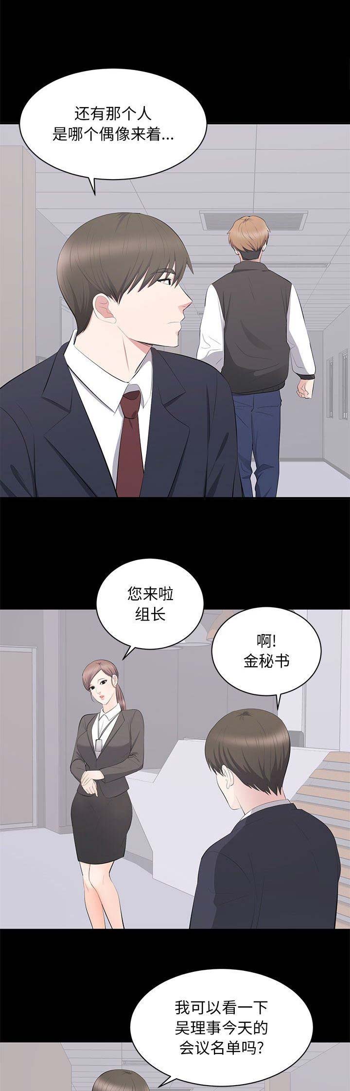 《上流的社会》第31话 第1页