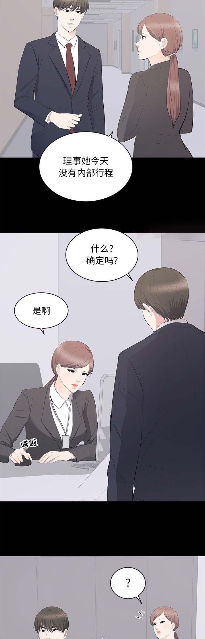 《上流的社会》第31话 第2页