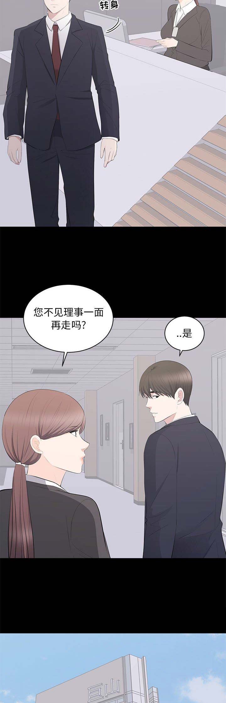 《上流的社会》第31话 第3页