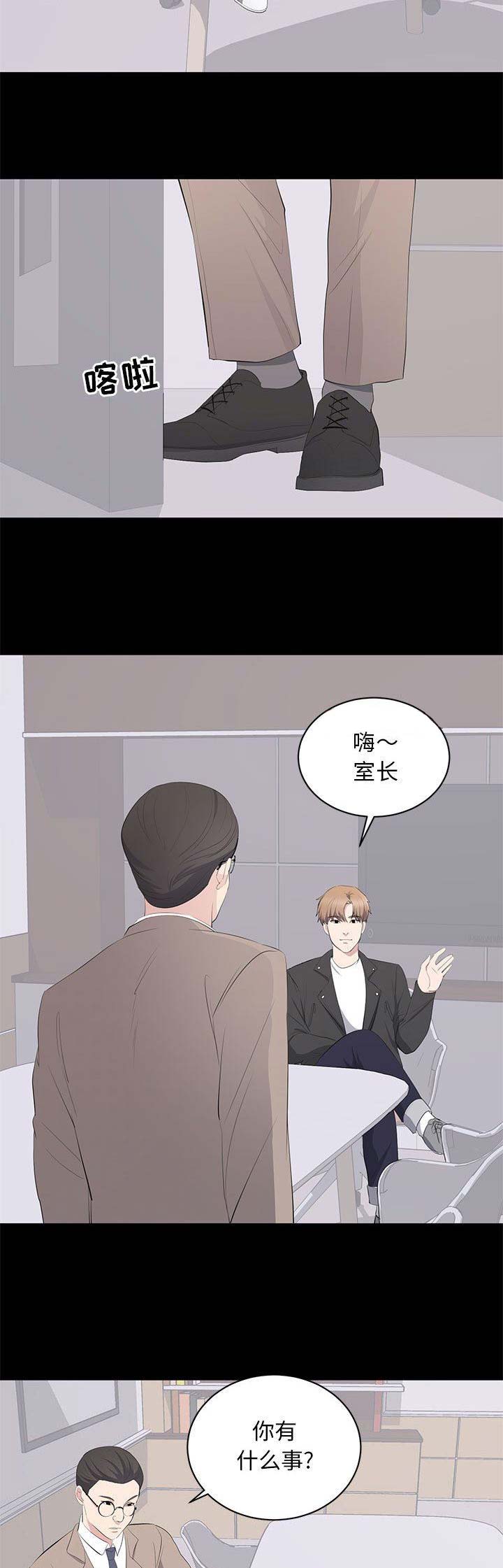 《上流的社会》第31话 第5页